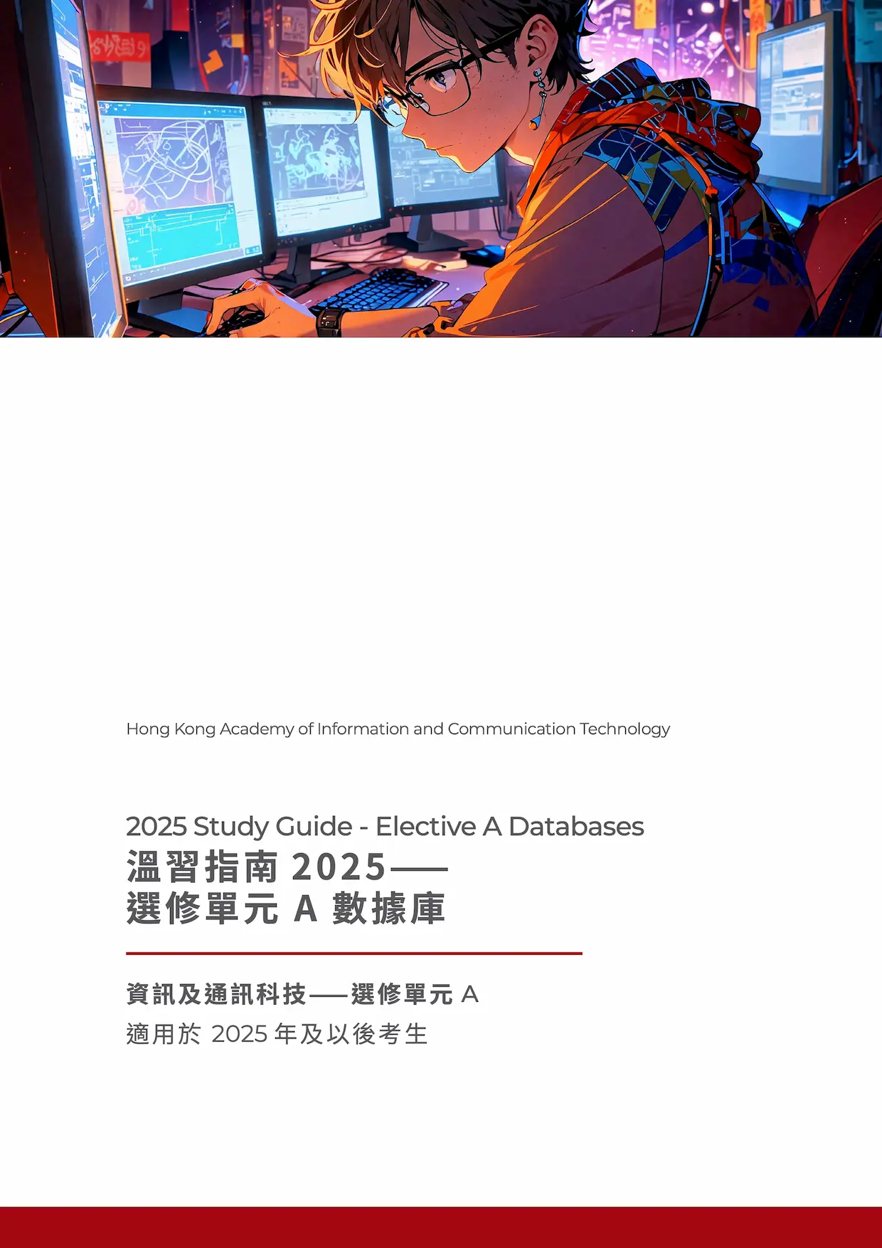 2025 年版《HKDSE ICT 溫習指南——選修單元 A》封面